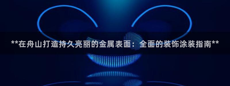 美高梅官方安卓版中文版