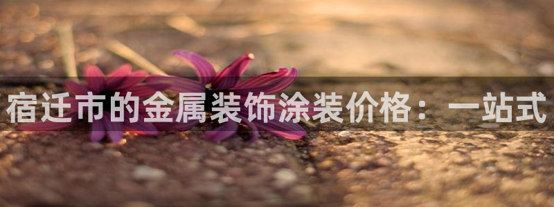 美高梅线上客服