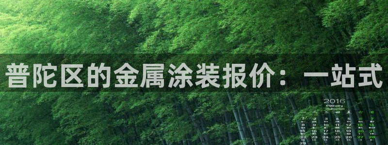 美高梅游戏官网app可以玩吗安全吗：普陀