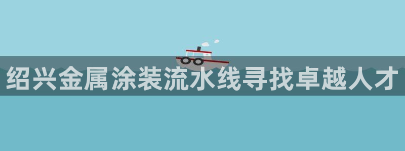 三亚美高梅酒店老板是谁