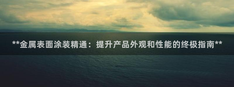 美高梅是哪里的品牌