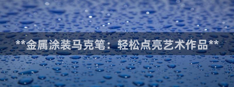 美高梅会员等级怎么升