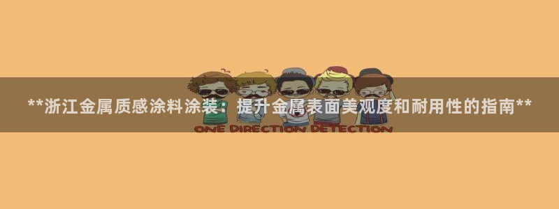 美高梅儿童托管怎么样可靠吗